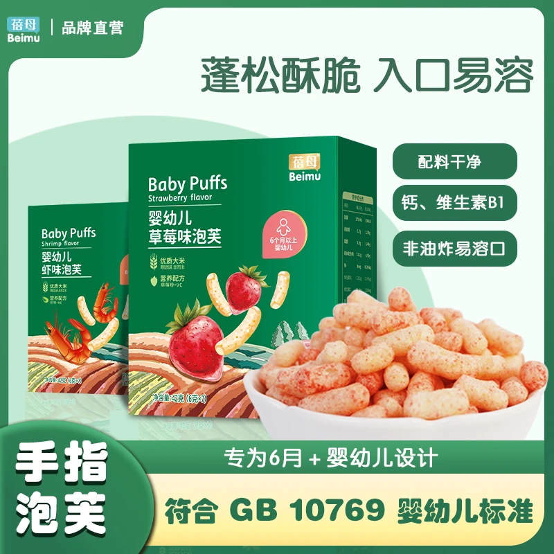 【蓓母】婴标泡芙 6个月婴幼儿宝宝零食健康营养泡芙饼干易溶小袋装