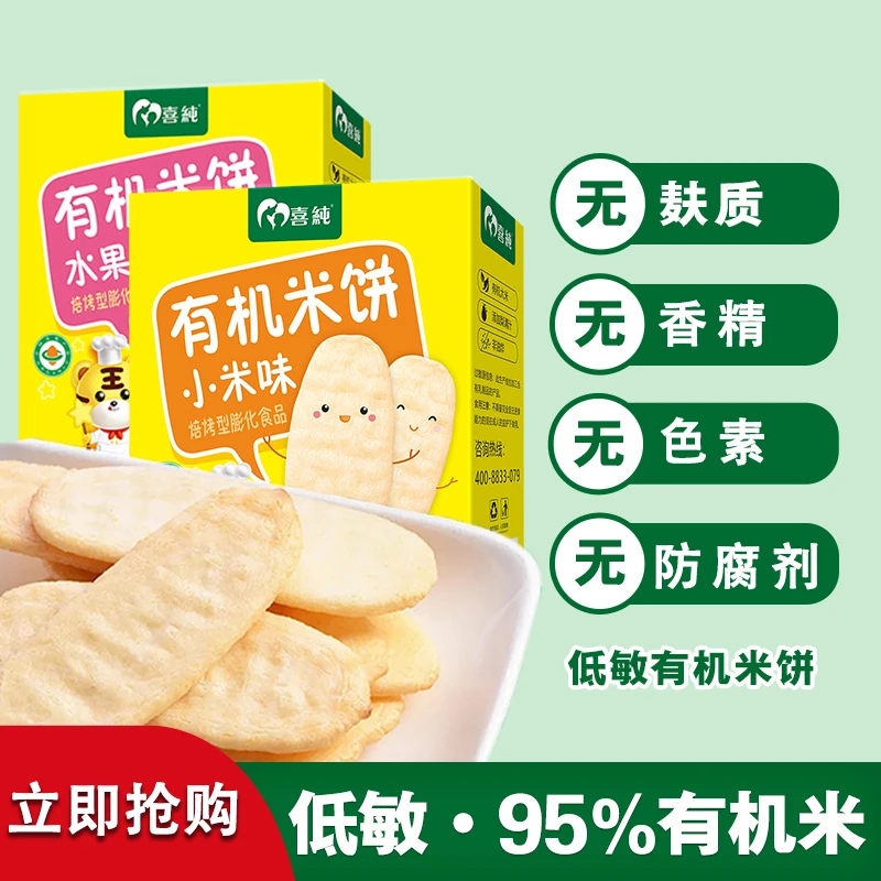 【宝妈福利】喜纯营养原味有机米饼50g/盒 多口味可选儿童米饼