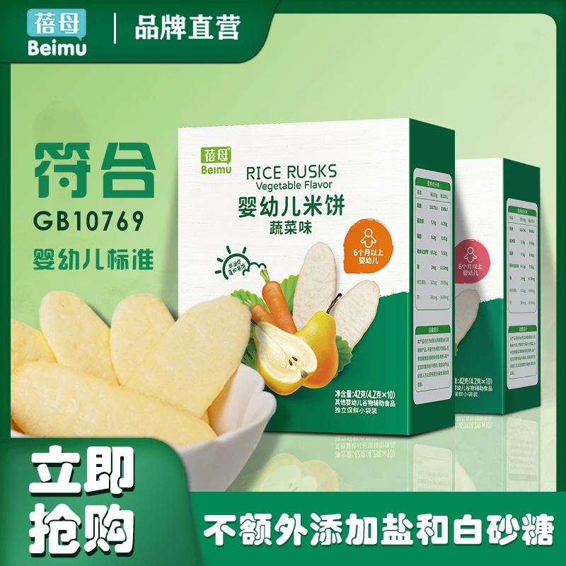 蓓母婴儿原味米饼6个月以上宝宝零食辅食手指磨牙饼干独立包装42g