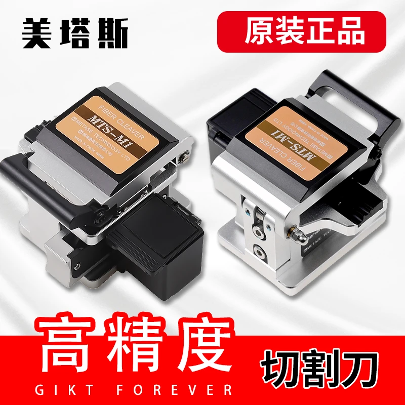 高精度美塔斯切割刀M1