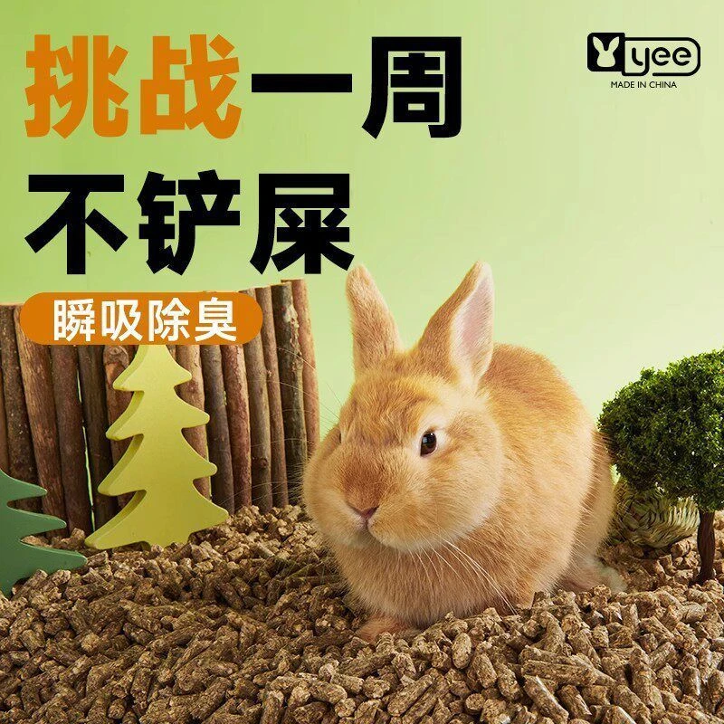 yee兔子垫料小宠木粒除臭吸水龙猫豚鼠荷兰猪用品兔子用品