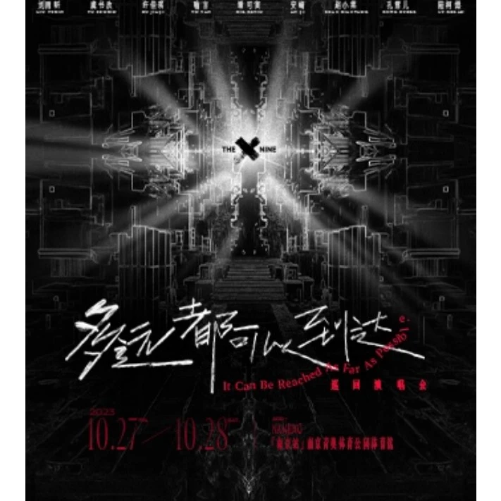 【南京】THE9南京演唱会门票