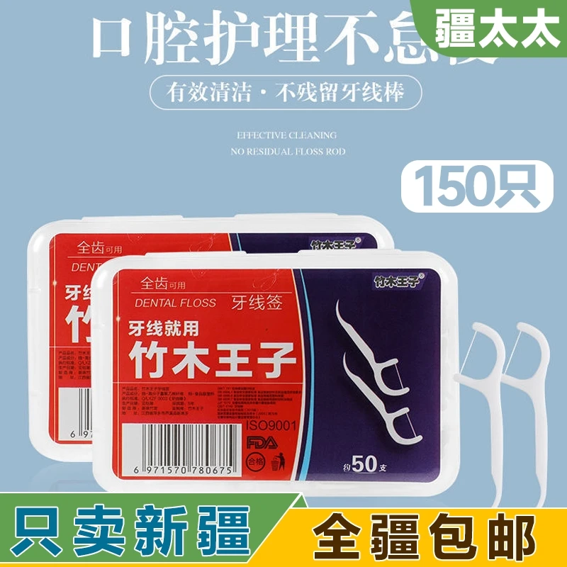 6盒装【新疆包邮】竹木王子超细一次性牙线签剔牙线高弹力牙签高级