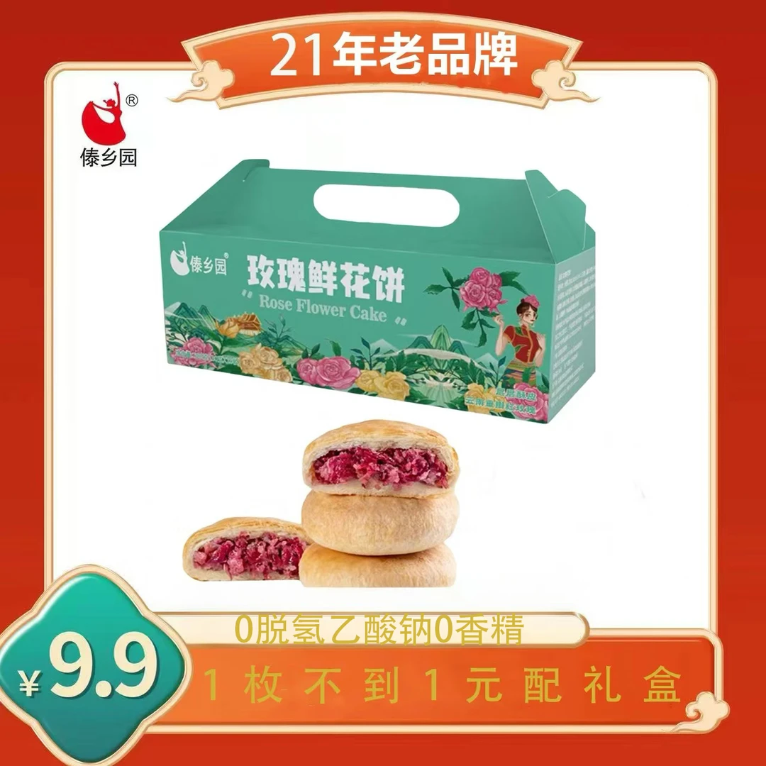 傣乡园云南特产美食糕点玫瑰鲜花饼礼盒装30g*10早餐下午茶