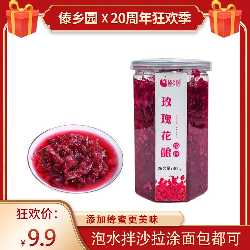 傣乡园云南玫瑰花酿400g/罐配酸奶沙拉面包美味精选食用健康发酵