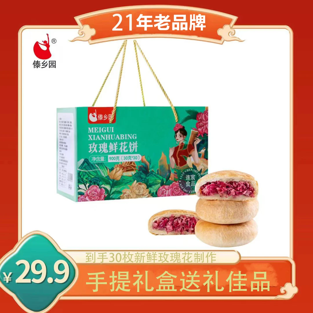 云南特产美食傣乡园玫瑰鲜花饼30g*30枚礼盒早餐糕点送礼