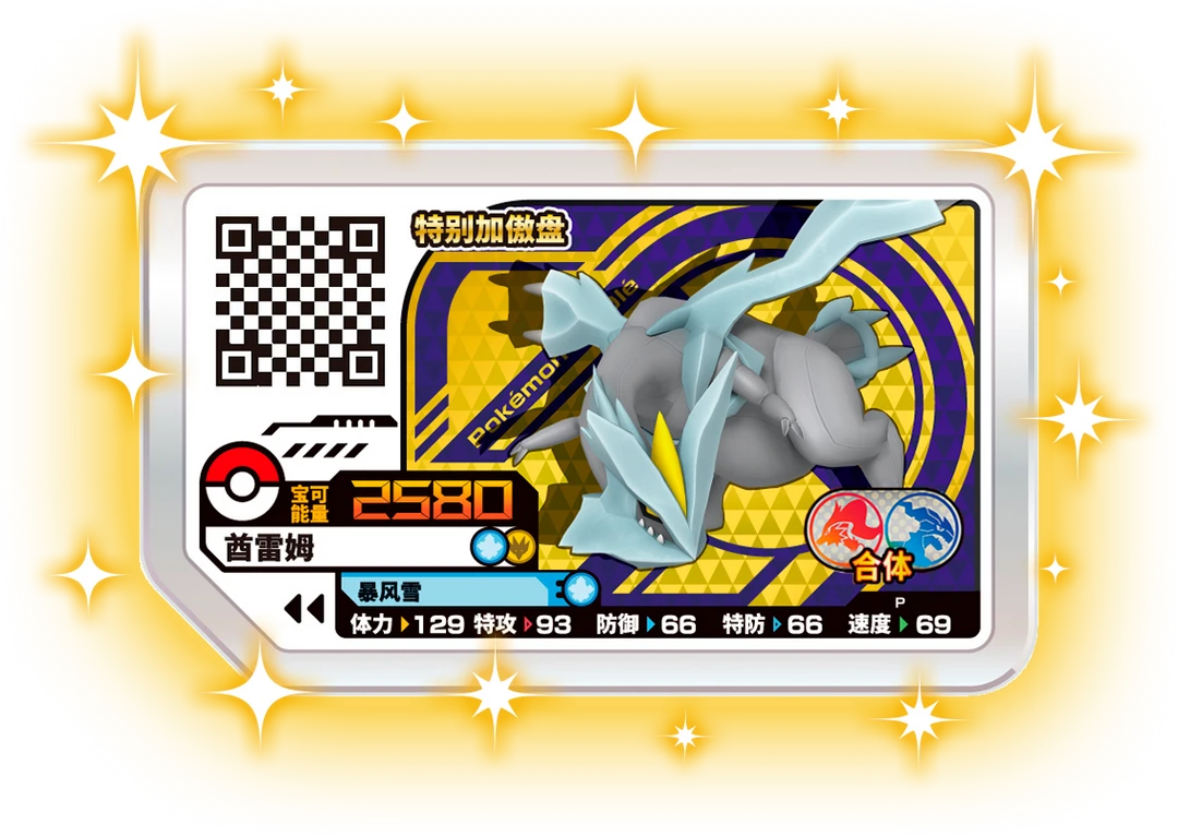 特别卡银盘酋雷姆 加傲乐五星四星卡牌 对战