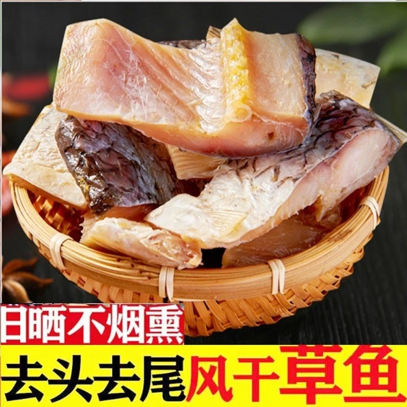 湖北特产干货鱼干特产阳干鱼农家腊货咸鱼风干草鱼干鱼腊鱼块
