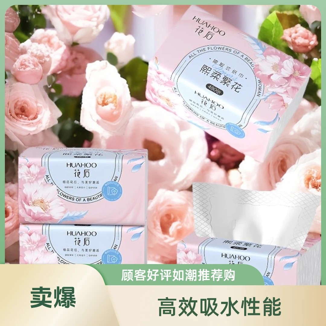 大包抽纸家用四层加厚湿水不易破干湿两用家庭必备一次性柔软纸巾