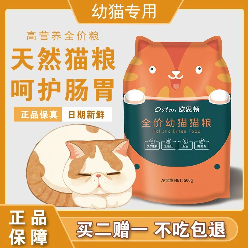 猫粮幼猫1-4-12个月增肥发腮幼猫专用粮离乳期奶糕天然小猫咪猫食