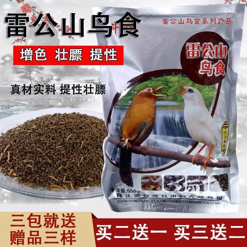 贵州凯里苗寨雷公山手工画眉鸟食饲料提性壮膘工斗鸟料鸟粮1号