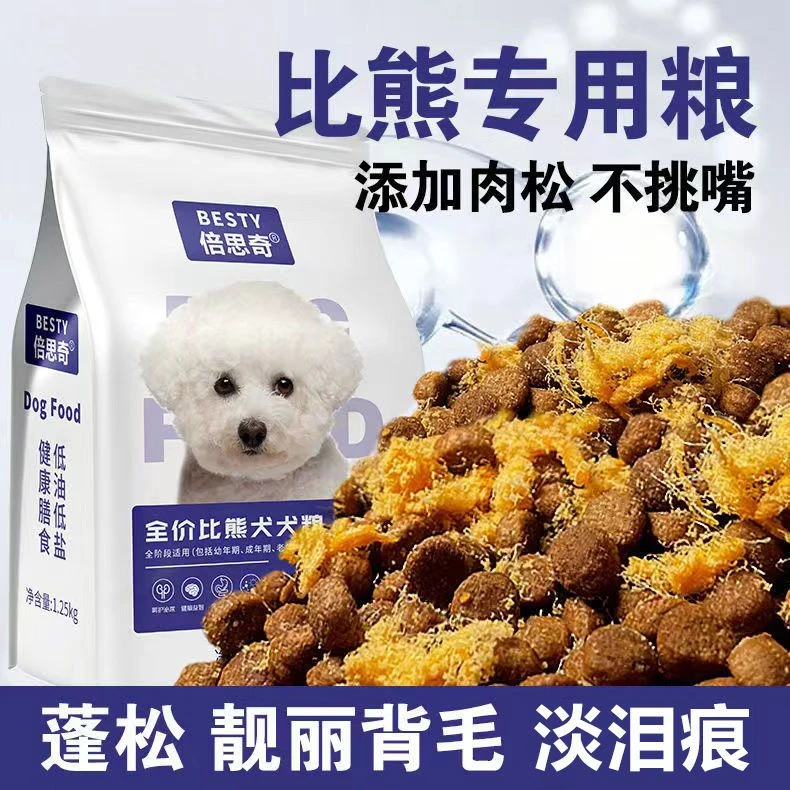 比熊专用狗粮装小型犬幼犬成犬白色靓毛缓解泪痕补钙营养低盐犬粮
