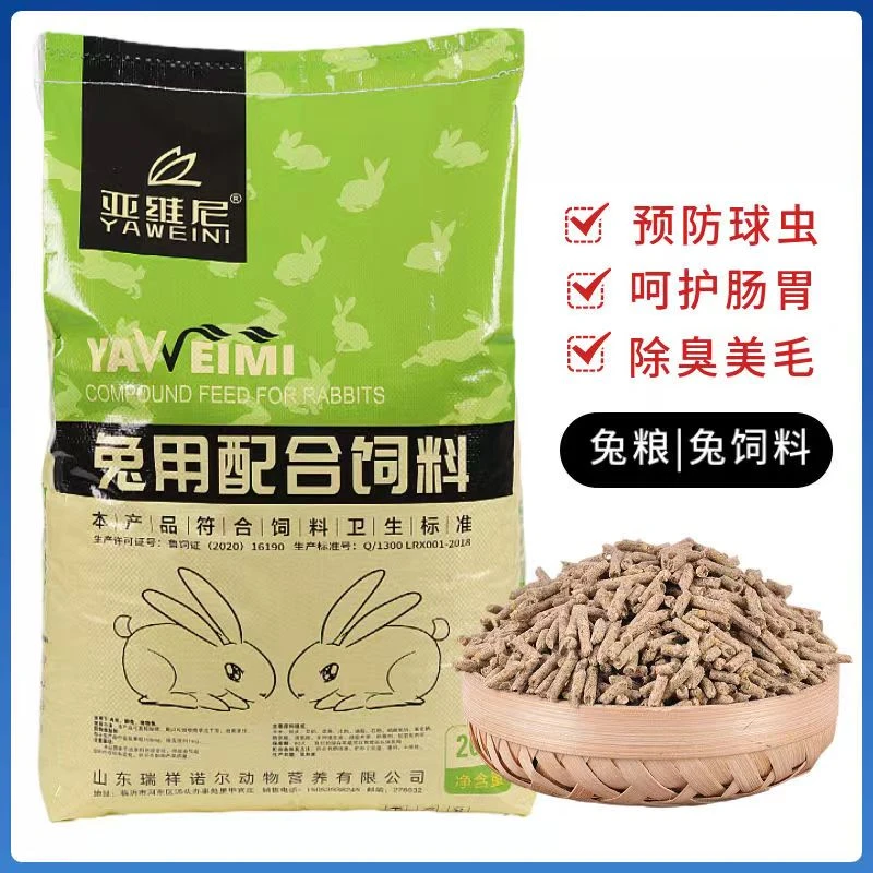 兔饲料兔粮幼兔粮成年兔粮母兔饲料通用兔粮宠物兔粮营养