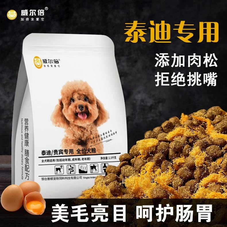 泰迪专用肉松狗粮冻干牛肉味奶糕粮小型犬幼犬成犬贵宾美毛通用型