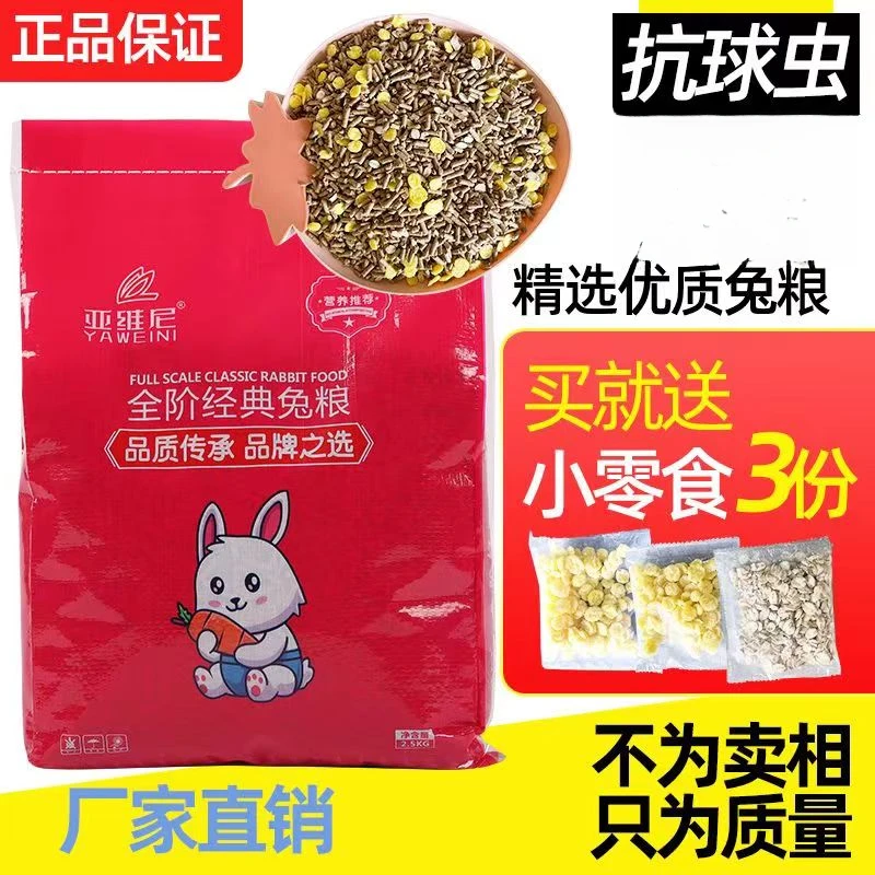 营养兔粮兔饲料小幼成兔粮兔子食物母兔饲料抗球虫兔粮新鲜