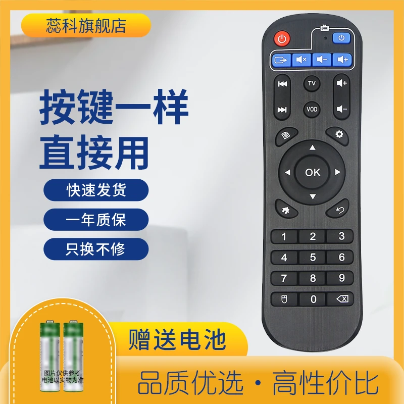 适用丽新NETFLIS移动时代M6 M7盒子H6PRO 6代7代8代机顶盒遥控器