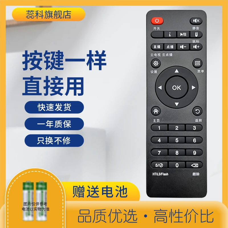 适用于奇异果TV网络机顶盒V5 v9 2020HIOS12EB01网络播放器遥控器