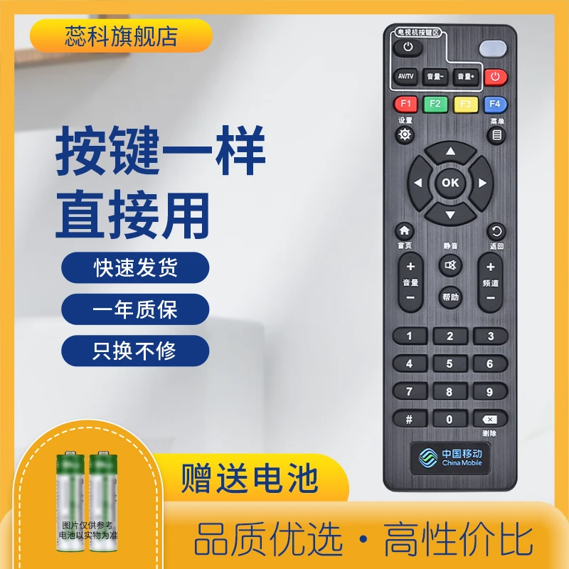适用于中国移动遥控器魔百和CM201-1 CM102网络宽带电视机顶盒子