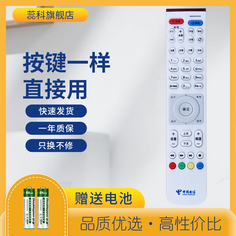 适用中国电信华为悦盒网络机顶盒遥控器EC2108V3/6106/6108V8 V9