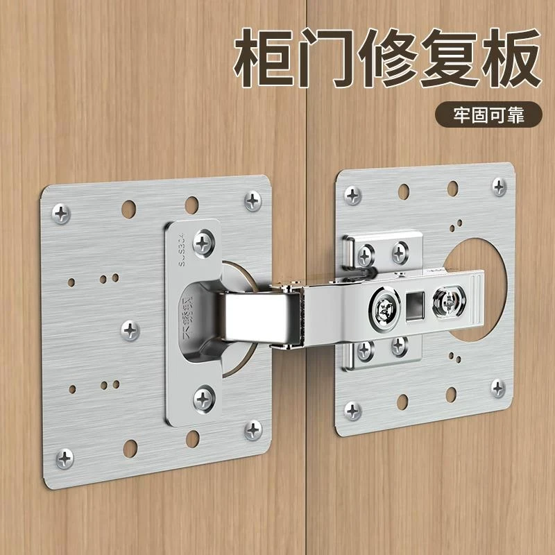 柜门修复固定板不锈钢安装板加厚合页固定板安装片铰链孔修复神器