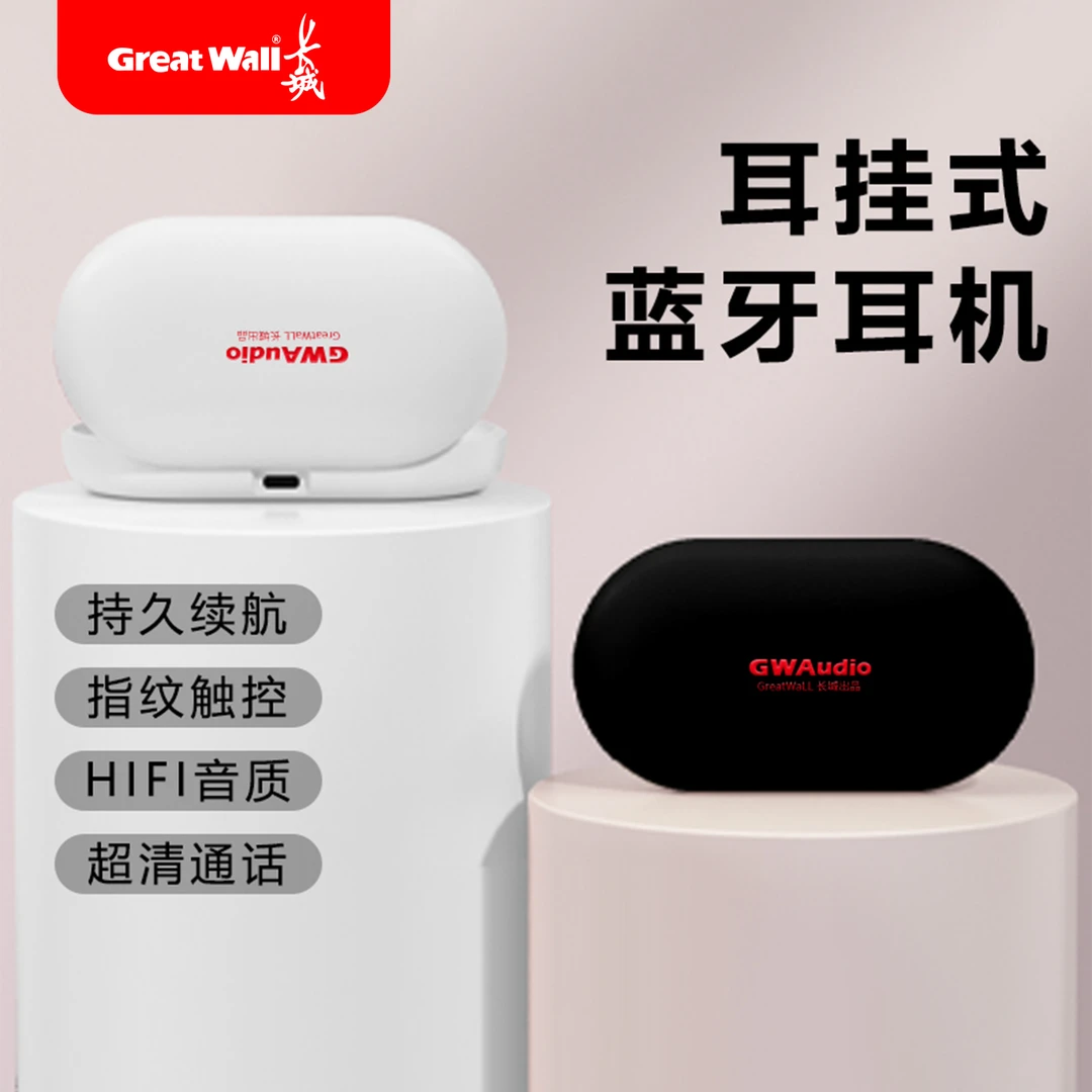 准新品  特价长城开放式耳机不入耳HiFi音质运动长续航游戏耳挂式