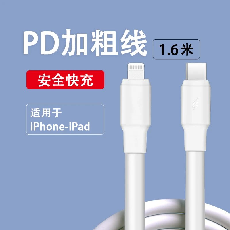 准新品 适用苹果14数据线iPhone13快充12手机充电1.6米