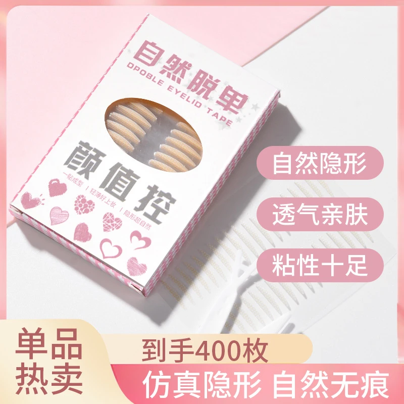 【一盒400枚】卡卡西仿真隐形无痕双眼皮贴自然贴肤持久粘力耐水