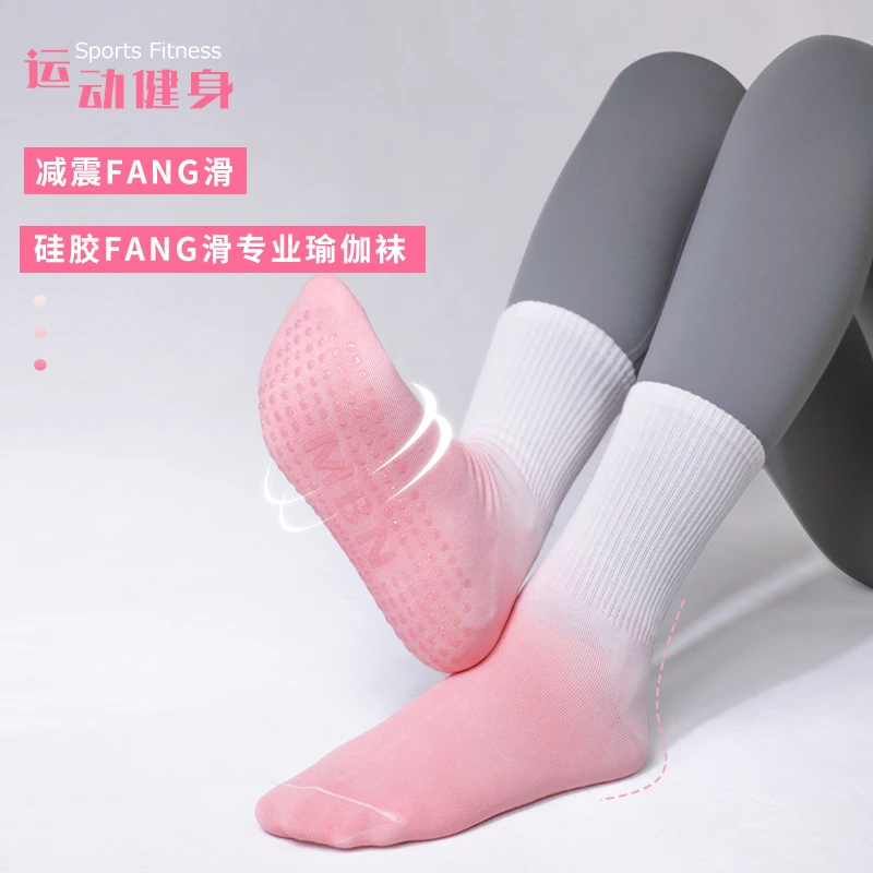 渐变长筒底健身运动女生跳绳防滑中筒瑜伽袜透气吸汗普拉提地板袜
