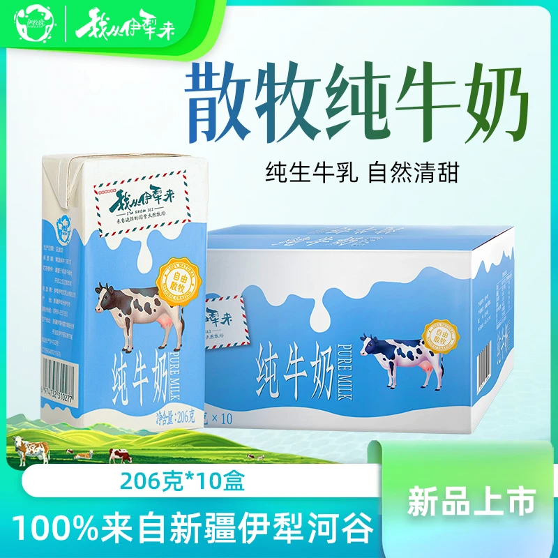 伊牧欣 我从伊犁来放牧散养纯牛奶早餐奶生牛乳3.0g*206g*10盒