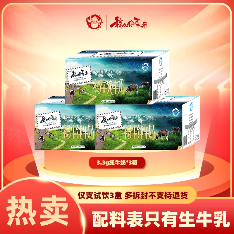 【100%生褐牛乳】国营褐牛纯牛奶3.3g蛋白质新疆学生牛奶大促