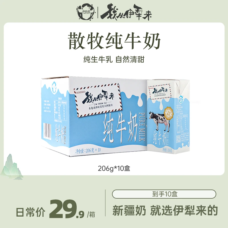 散牧草饲纯牛奶整箱