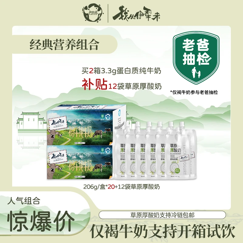 伊牧欣 新疆散养草饲褐牛奶3.3g乳蛋白营养儿童学生全脂纯牛奶