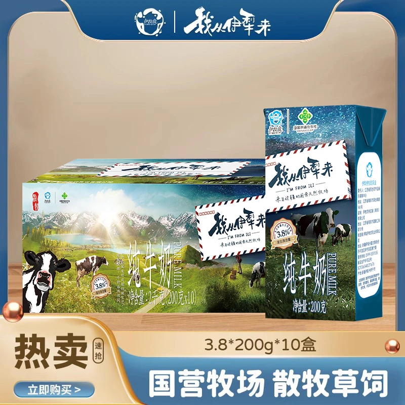 【营养升级】伊牧欣新疆伊犁纯牛奶3.8g蛋白营养升级组合