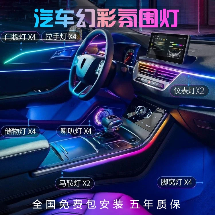 高端定制256色汽车氛围灯幻彩流水动态光影原厂升级车载氛围灯