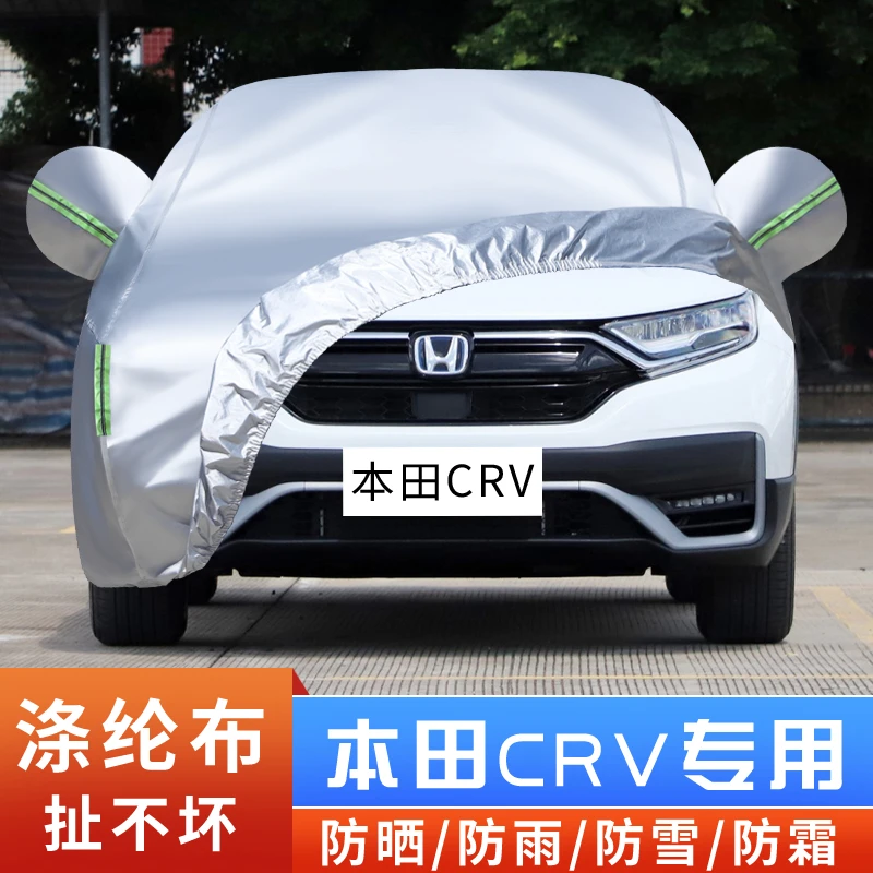 本田CRV加厚越野SUV汽车衣车罩防晒防雨240混动18外套17 19款