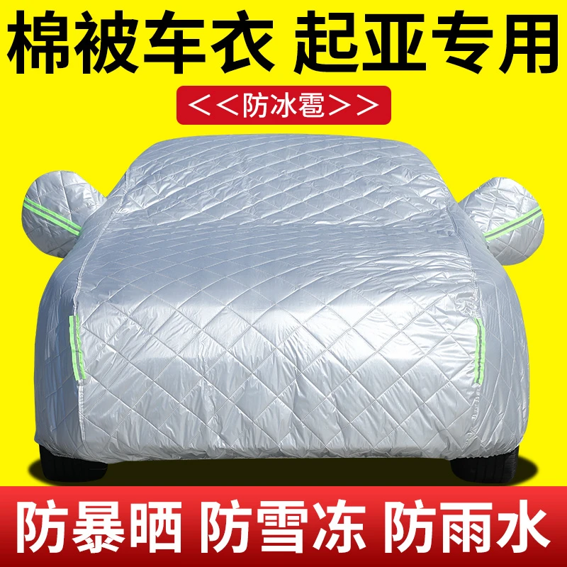 起亚K3 K2 KX5福瑞迪智跑狮跑K5防晒隔热车衣车罩棉被加厚防冰雹