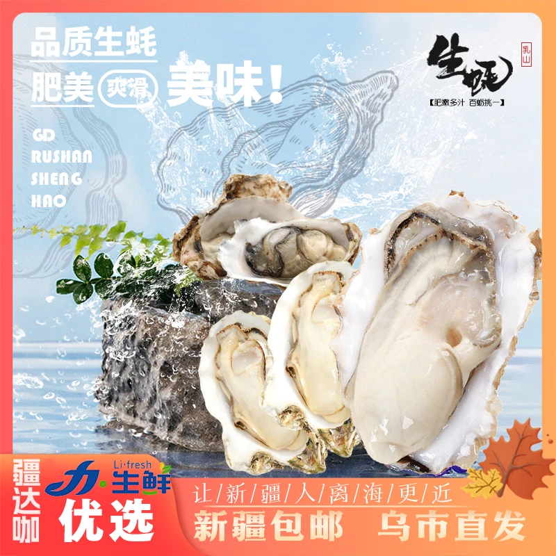 原浆半壳生蚝冷冻乳山牡蛎免开壳方便随吃鲜甜速冻锁鲜肉质紧实