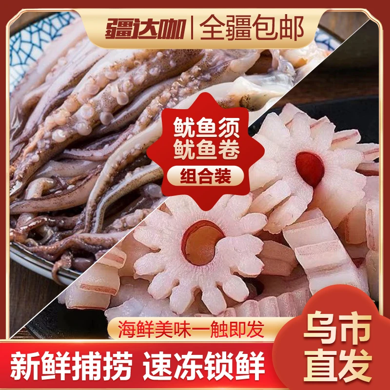速冻发货鱿鱼段350g/袋2袋+鱿鱼卷500g/袋4袋鲜活冷冻鱿鱼段铁板