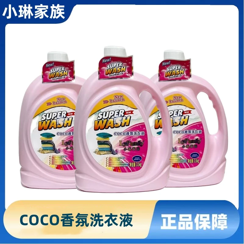 琴叶小琳家族香水香氛洗衣液留香洗衣液大桶装家用手洗机洗