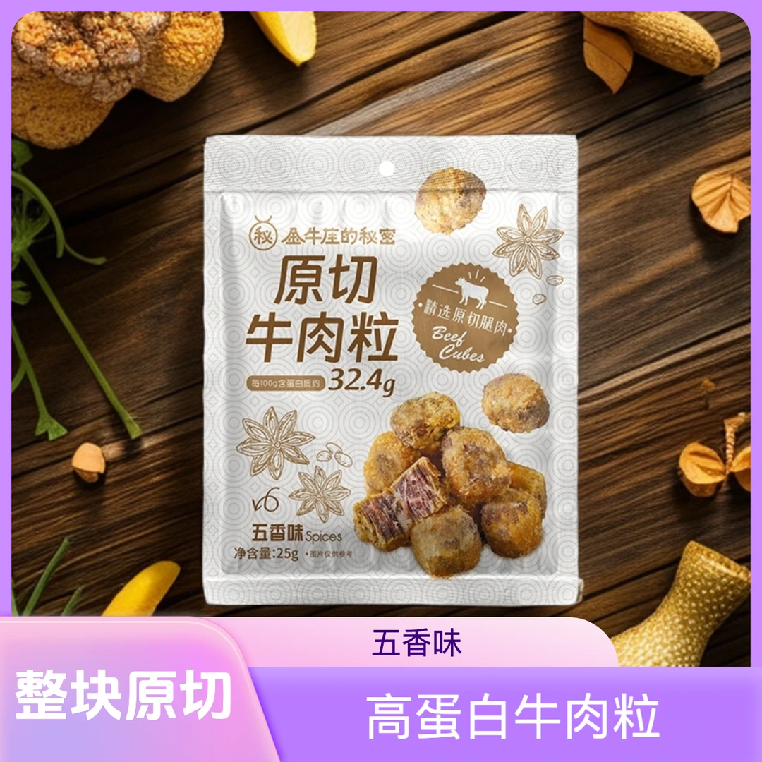 【达人专属10袋】原切牛腿肉五香味高蛋白牛肉粒醇香嚼劲