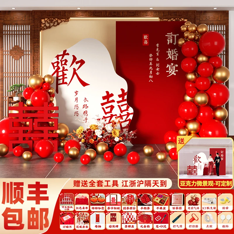 订婚宴布置装饰中式简约大气背景墙KT板女方定制大全套豪华摆套餐