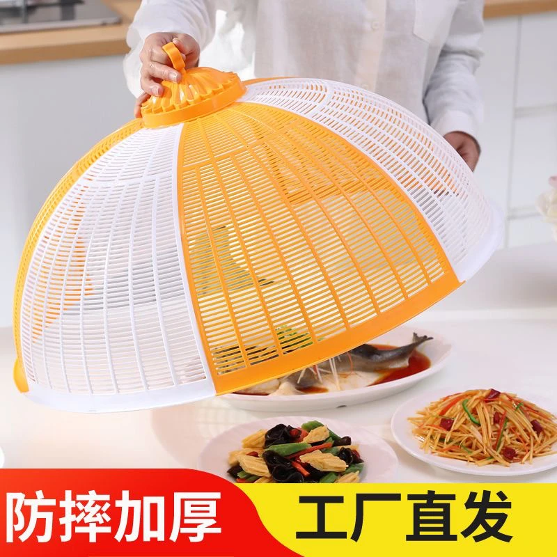 新款2025透气饭菜罩塑料餐桌罩食物罩菜罩防蚊防虫蝇遮菜家用大号