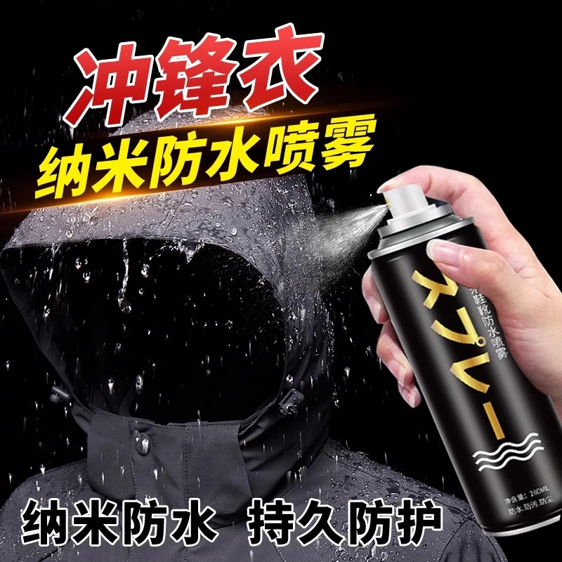 纳米防水喷雾冲锋衣清洗涂层修复衣服雪地靴中性洗涤dwr防泼水剂