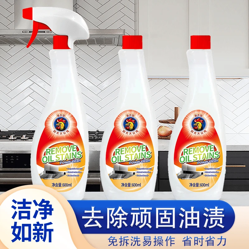 【老板娘专属】阳光大公鸡强力清洁油污净600g*5瓶多功能去污清洁剂