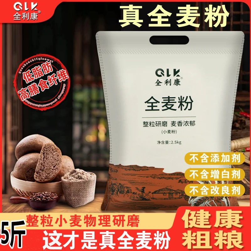 山西整粒石磨全麦面粉麦麸纯小麦面包杂粮家用荞麦5斤