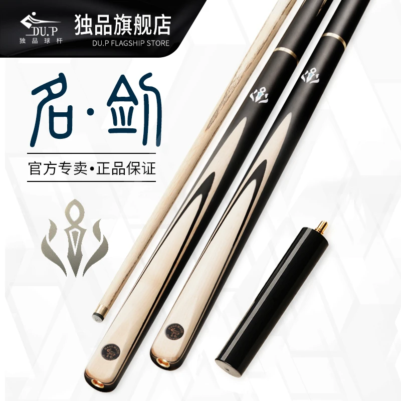 DU.P独品球杆名剑中式八球杆九球杆雕刻中式黑八台球杆斯诺克球杆