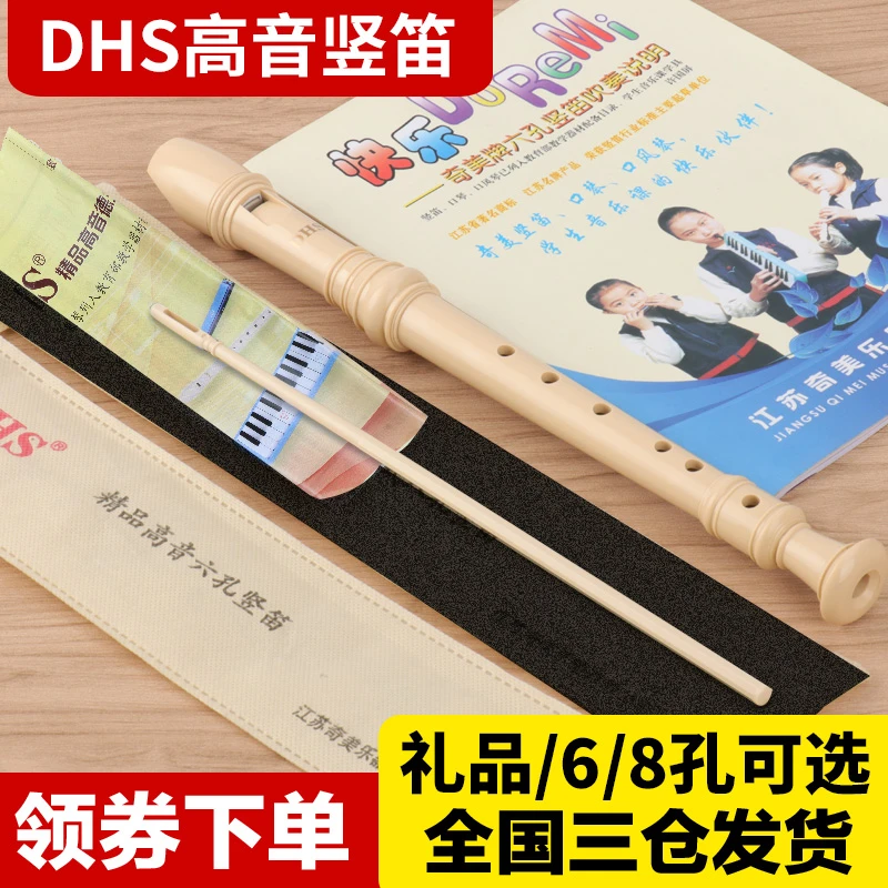 奇美儿童小学生德式高音G调6孔8孔C调竖笛六孔初学自学入门竖笛