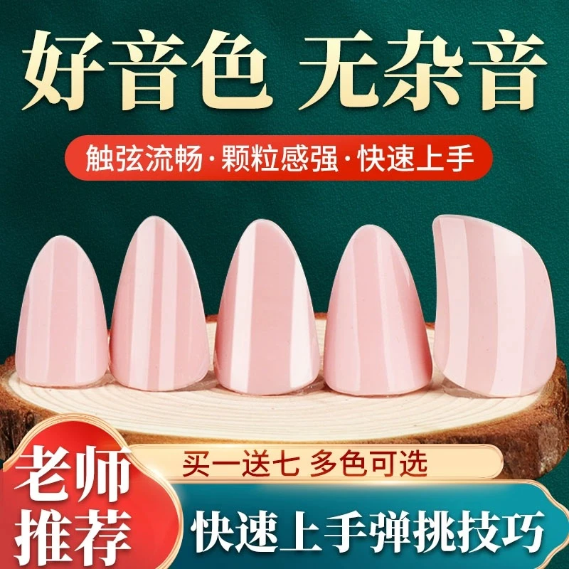 演奏级尼龙琵琶指甲儿童成人考级专用义甲片收纳盒胶布