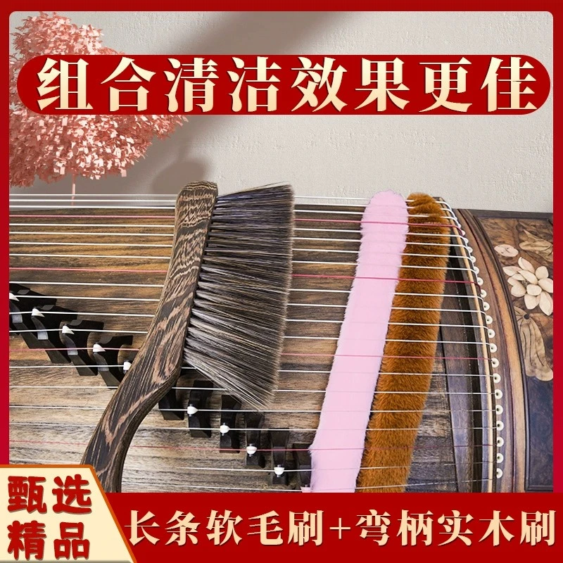 古筝清洁刷扫尘清理扫灰除尘琴刷打扫专用古筝清洁保养套装古筝刷