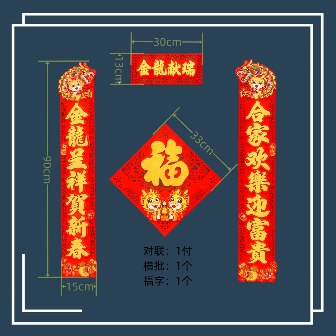 【自带背胶】立体毛毡布高档对联套装优质富贵大气横批立体福字活动